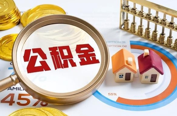 公积金一个月扣多少钱-永新公积金代办平台